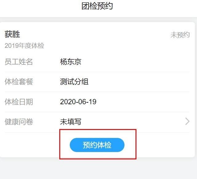 2026年教职员工健康体检现已启动