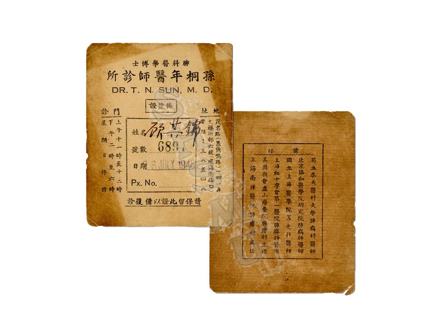 在这张报销单的背面贴有“上海第二sa